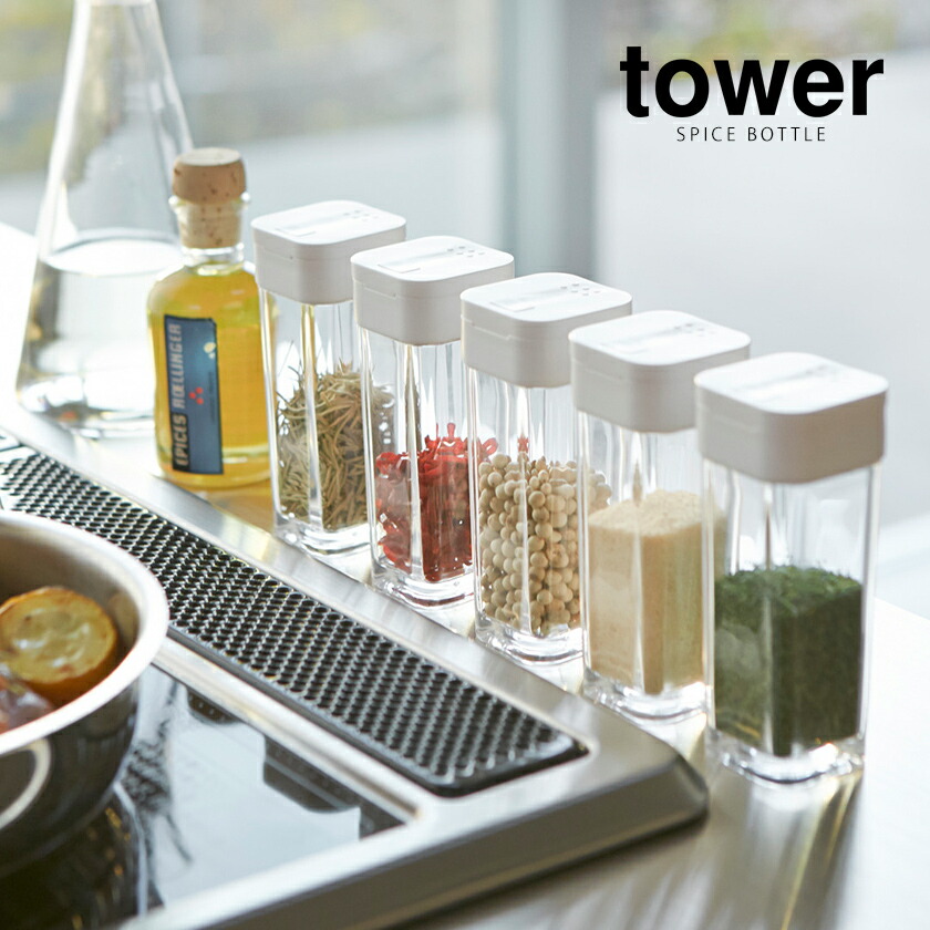 楽天市場】［ スパイスボトル タワー ］山崎実業 tower 調味料入れ