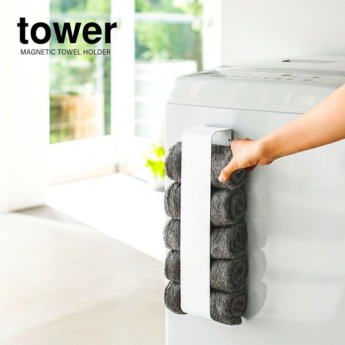 楽天市場】［ マグネットタオルホルダー タワー ］山崎実業 tower