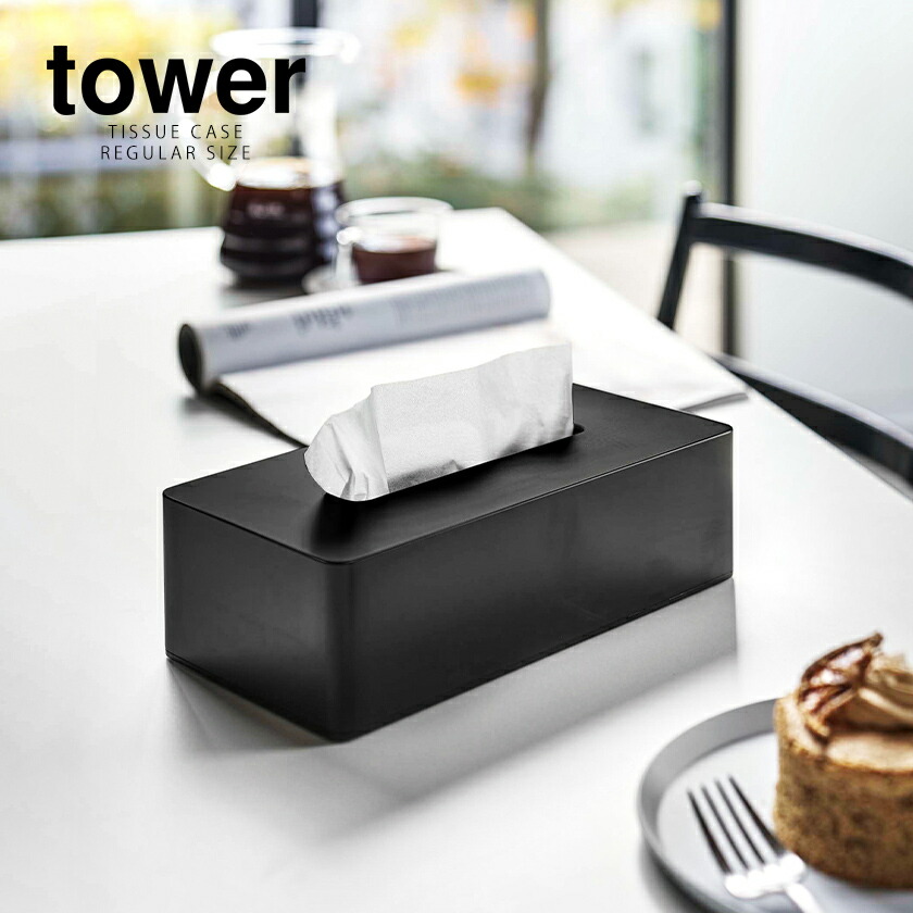 楽天市場】［ ティッシュケース レギュラーサイズ タワー ］山崎実業