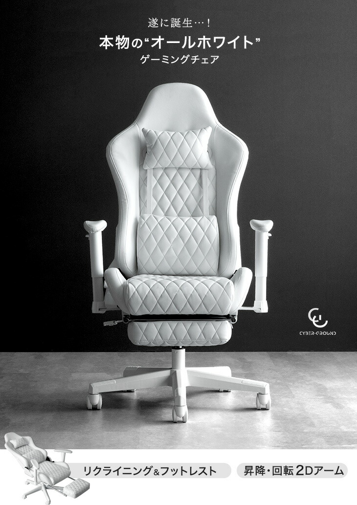 楽天市場】【本日クーポン3％引】 オールホワイト ゲーミングチェア