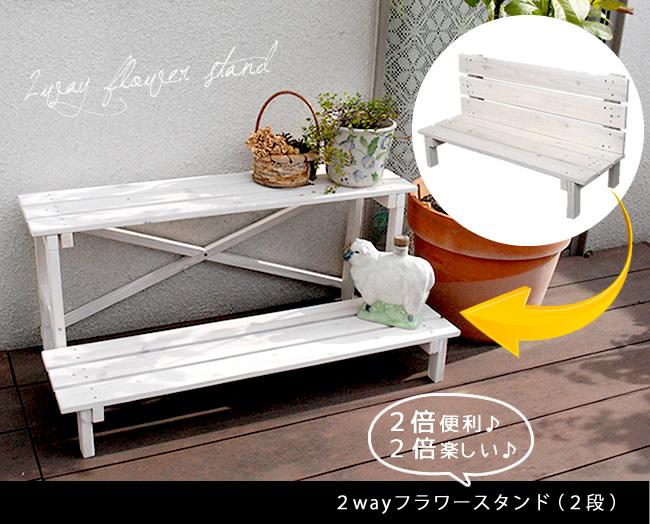 楽天市場】2way フラワースタンド2段 プランタースタンド2段 幅80cm