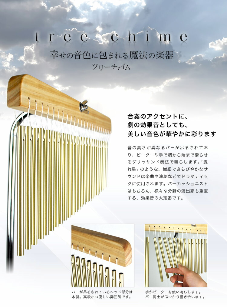 楽天市場】ツリーチャイム 36音 TCH-1000/36 スタンド付きセット 【 今