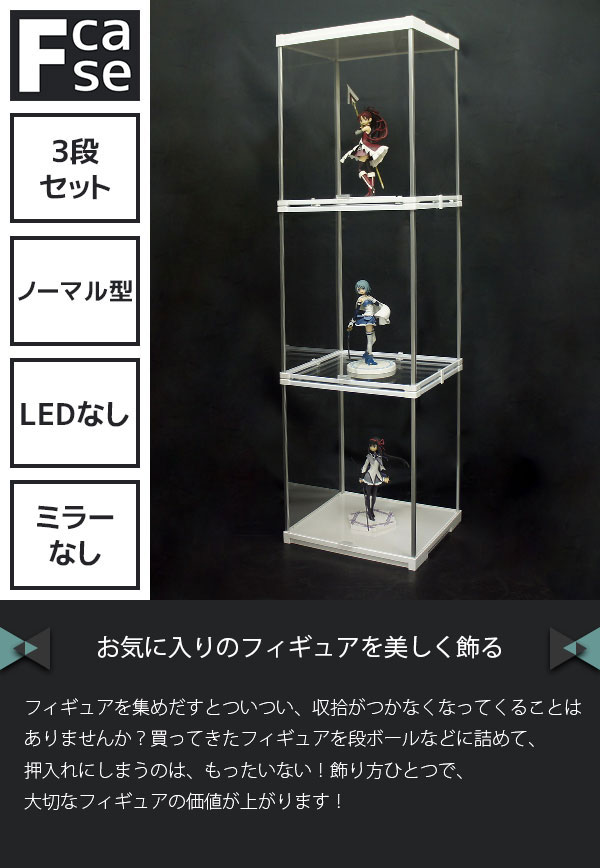 楽天市場】紫外線カット コレクションケース 3段セット・LEDなし(背面