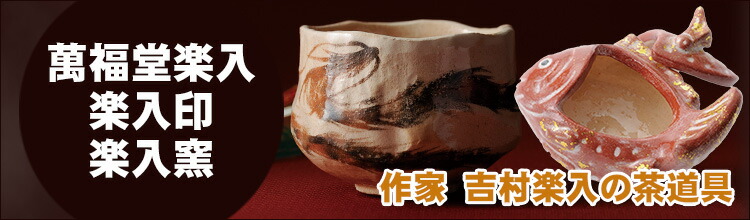 楽天市場】茶道具 雪輪棚 赤 江戸千家 一元斎好写 : お茶・茶道具