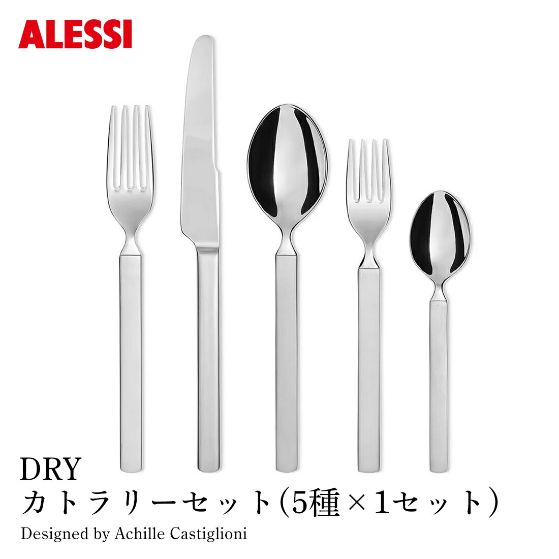 楽天市場】【店舗クーポン発行中】ALESSI アレッシ DRY カトラリー