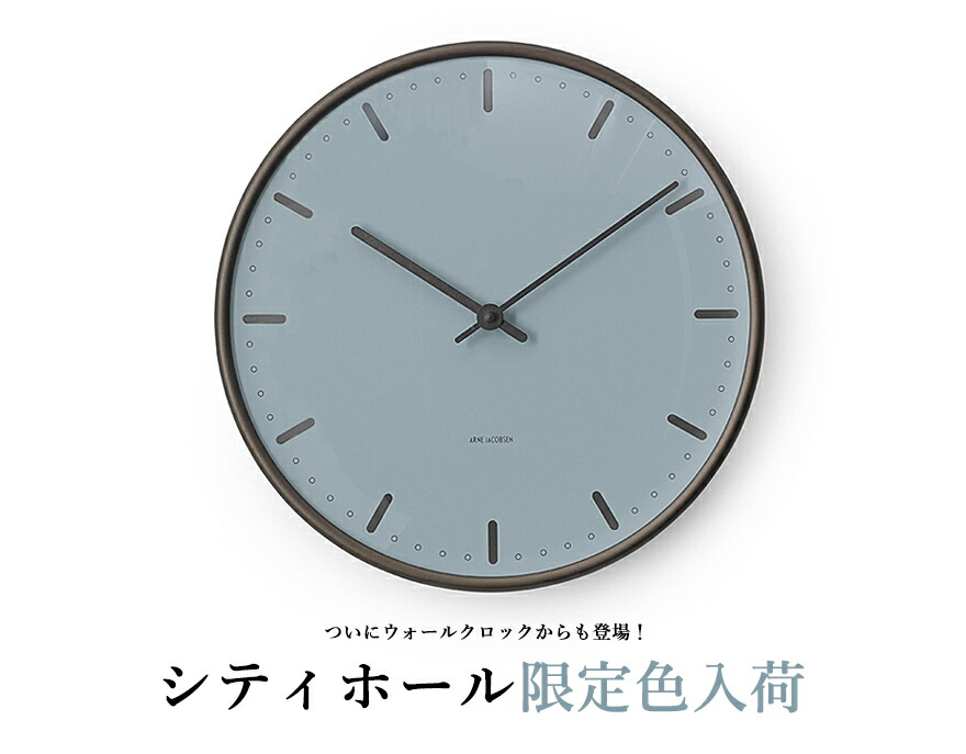 最終入荷分【ARNE JACOBSEN】Wall Clock City Hall 限定カラー Royal