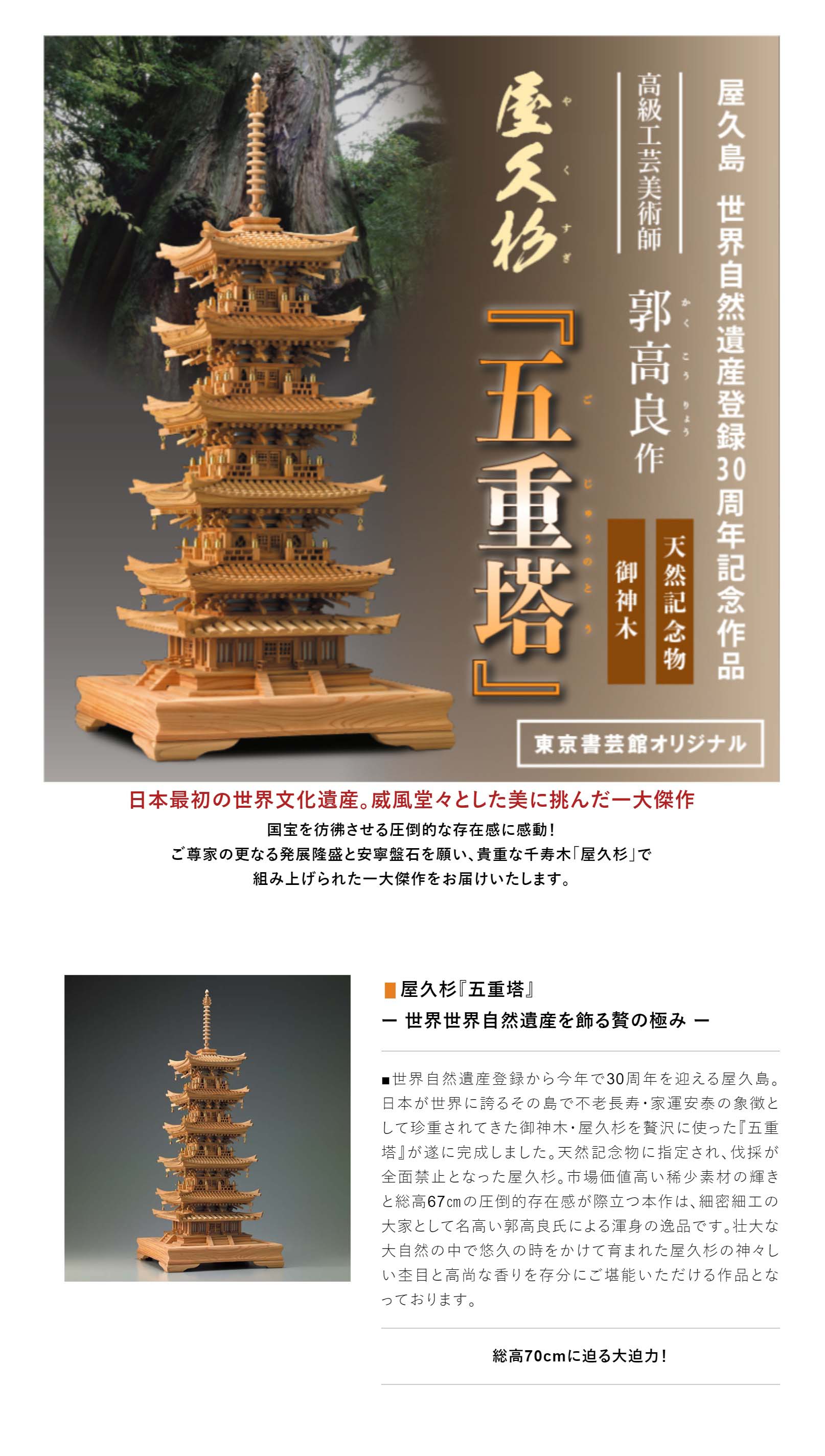 楽天市場】屋久杉 五重塔 細密彫刻 郭高良 通販 販売 : 東京書芸館