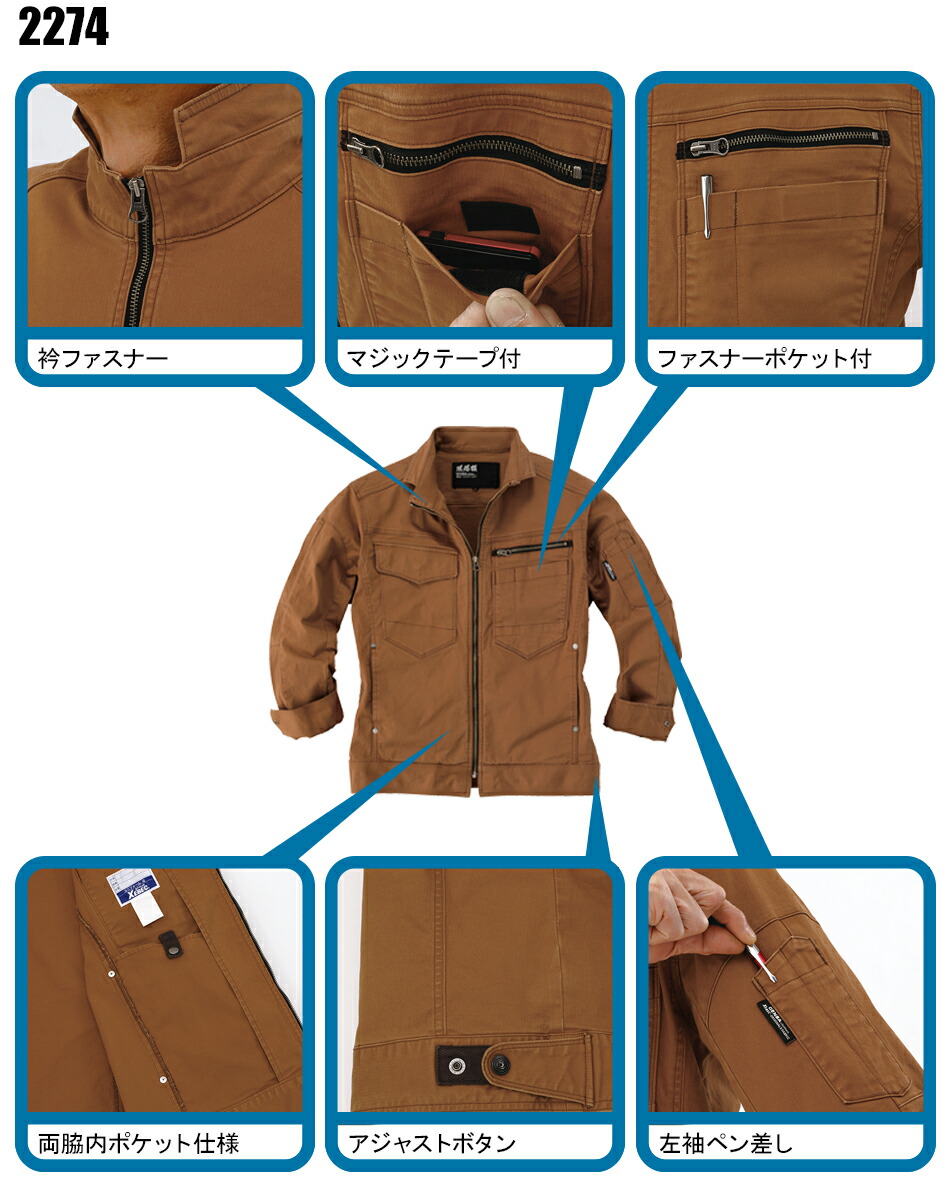 作業服の通販 長袖ブルゾン ジーベックXEBEC2274【サンワーク本店】