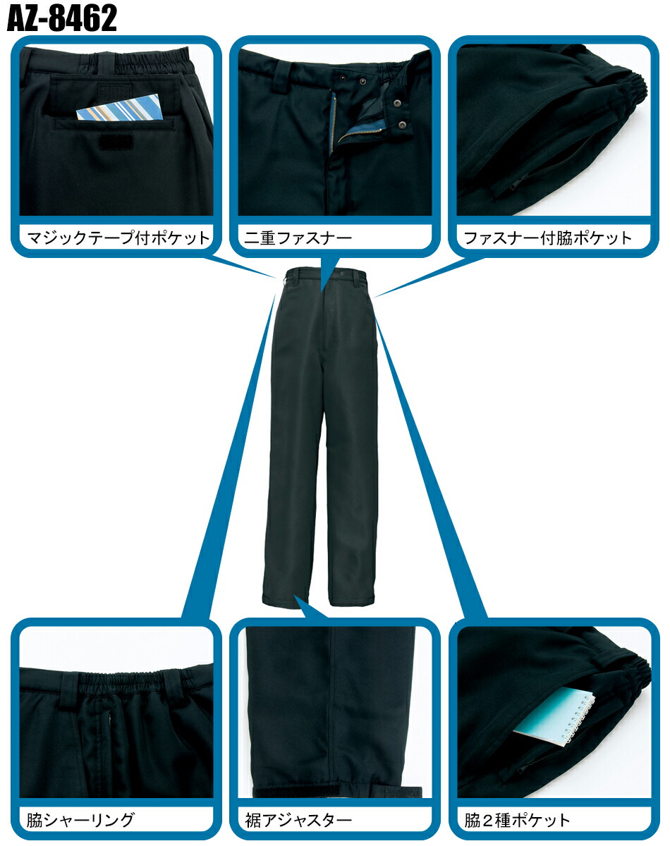 アイトスAITOZの作業用防寒着 パンツ・ズボンAZ-8462| サンワーク本店