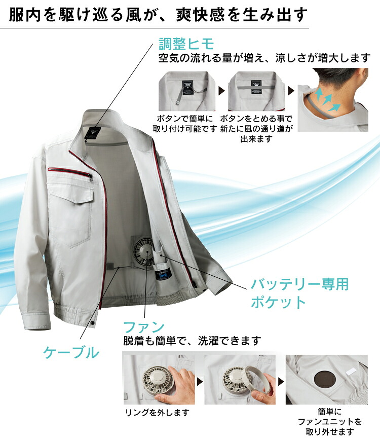 作業服・作業用品 空調服長袖ブルゾン(ハーネス対応) ジーベック