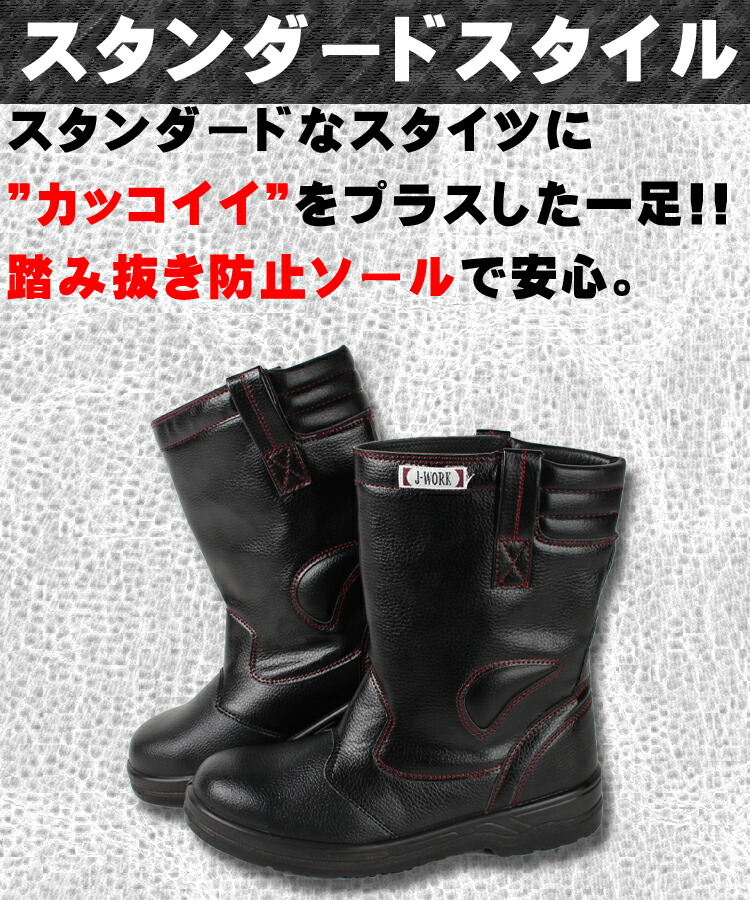 ジェイワークJ-Workの半長靴 安全靴JW-777| サンワーク本店