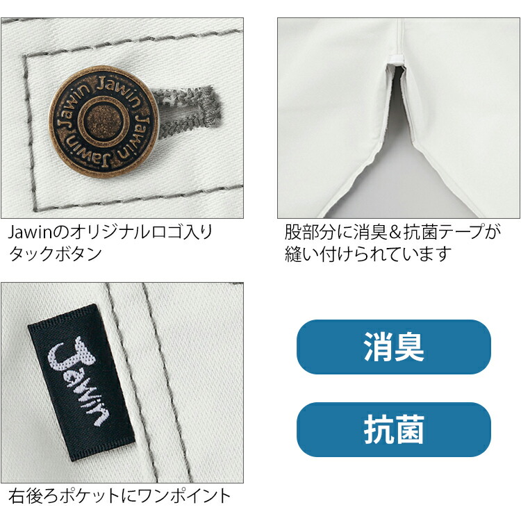 ジャウィンJawinの作業服春夏用 作業用カーゴパンツ55702| サンワーク本店