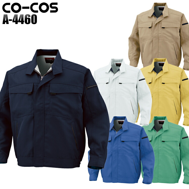 コーコス信岡CO-COSの作業服春夏用 長袖ブルゾンA-3361| サンワーク本店
