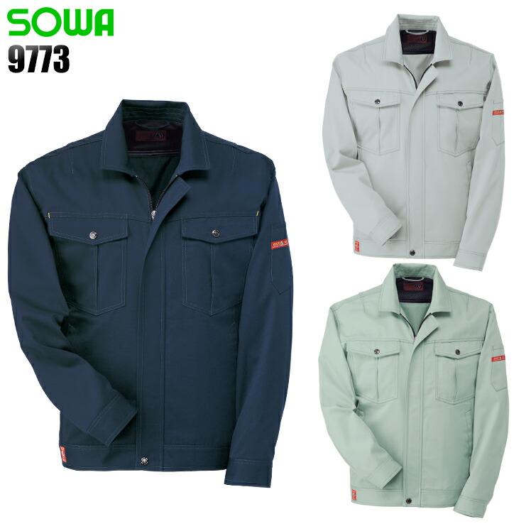 桑和SOWAの作業服春夏用 長袖ブルゾン973| サンワーク本店