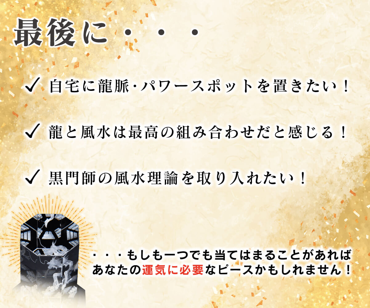 楽天市場】黒門風水式 クリスタルドラゴン『旺龍天寶』 ≫風水師黒門が
