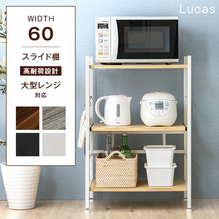 楽天市場】【本日クーポン3%引】 レンジラック 幅60cm 大型レンジ対応