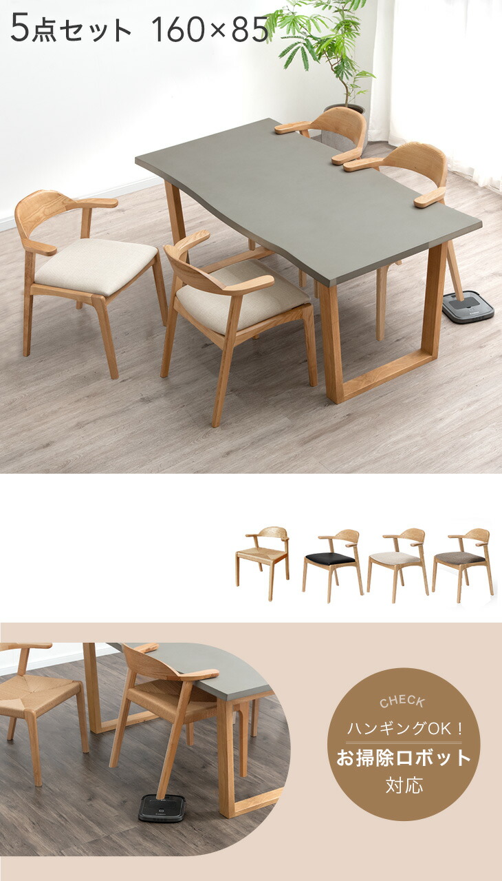 楽天市場】モルタル調 ダイニングセット 4人掛け 肘付き チェア 5点