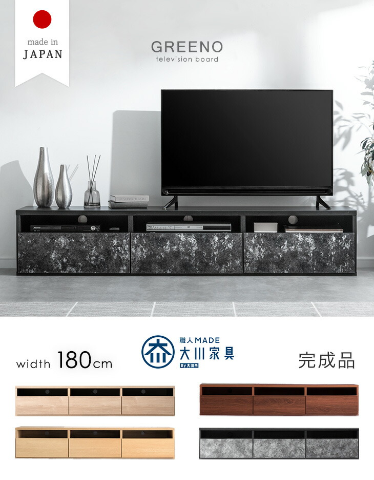 幅180cm］テレビ台 日本製 収納 完成品 ロータイプ モルタル調 テレビ