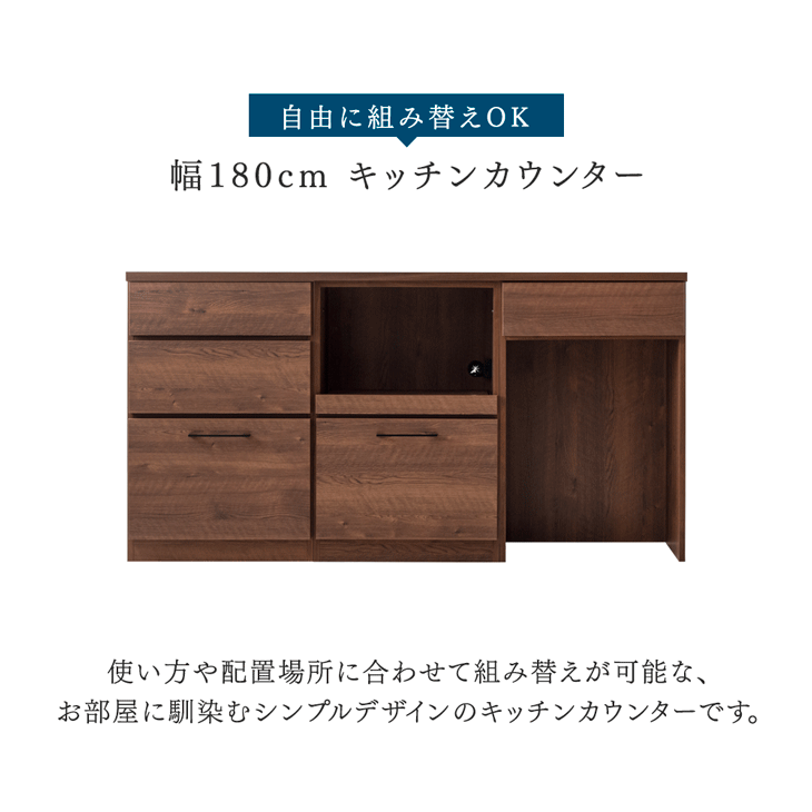 大川家具 国産 キッチンカウンター 完成品 幅 180 【組み替えOK】【超