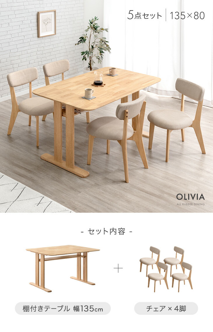 楽天市場】【正午~クーポン3%引】 ダイニングテーブルセット 135cm 5点