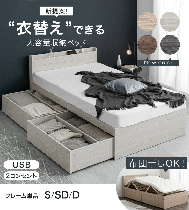 シングル] 衣替え 大容量ベッド USB 2コンセント 宮付き ベッド