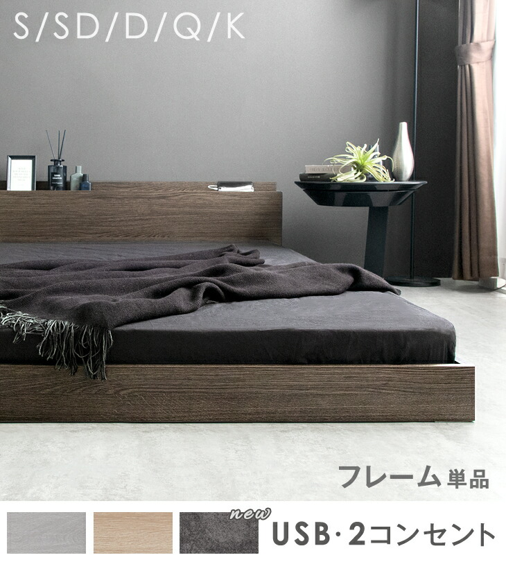 楽天市場】USB コンセント付 ローベッド フレーム 単品 シングル