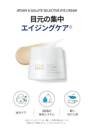 楽天市場】アトミ エイソルート セレクティブ アイクリーム 40ml ATOMY