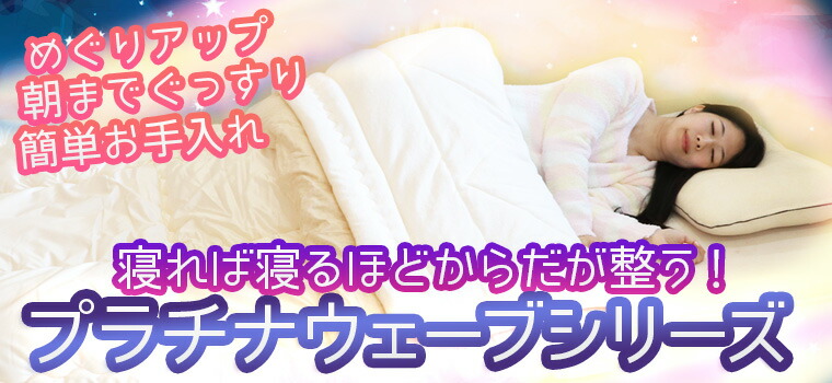 楽天市場】プラチナウェーブ 葵 掛布団 ダブルサイズ（190×210cm