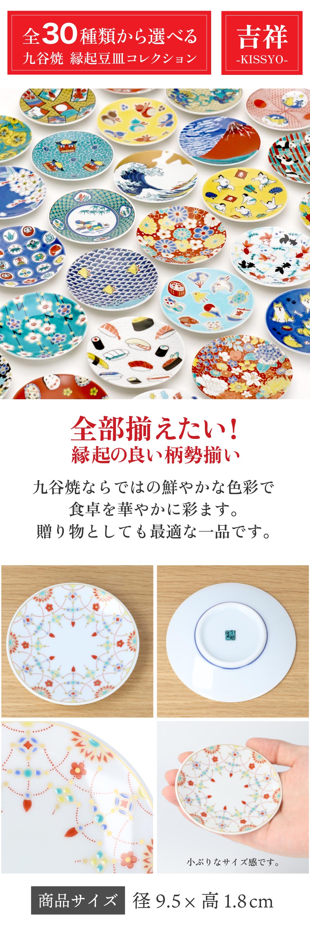 縁起豆皿コレクション | 吉祥/青郊窯 - 和食器の通販なら九谷焼専門店