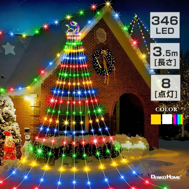 楽天市場】イルミネーション ドレープライト ソーラー LED 346球 9本