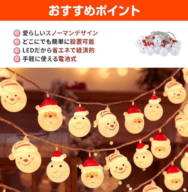 楽天市場】クリスマス飾り 電飾 スノマン 電池式 ガーランド ライト 20