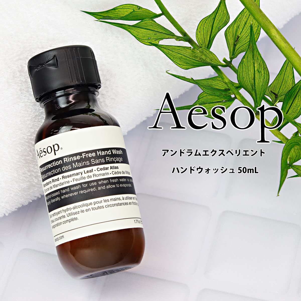 楽天市場】Aesop イソップ アンドラム エクスペリエント ハンドジェル