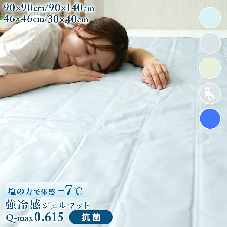 楽天市場】敷きパッド 冷感 ジェルマット 洗える 接触冷感 涼感寝具 冷