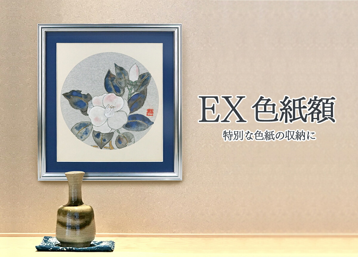 楽天市場】EX 色紙額 色紙（292×322mm） ゴールド（マット赤