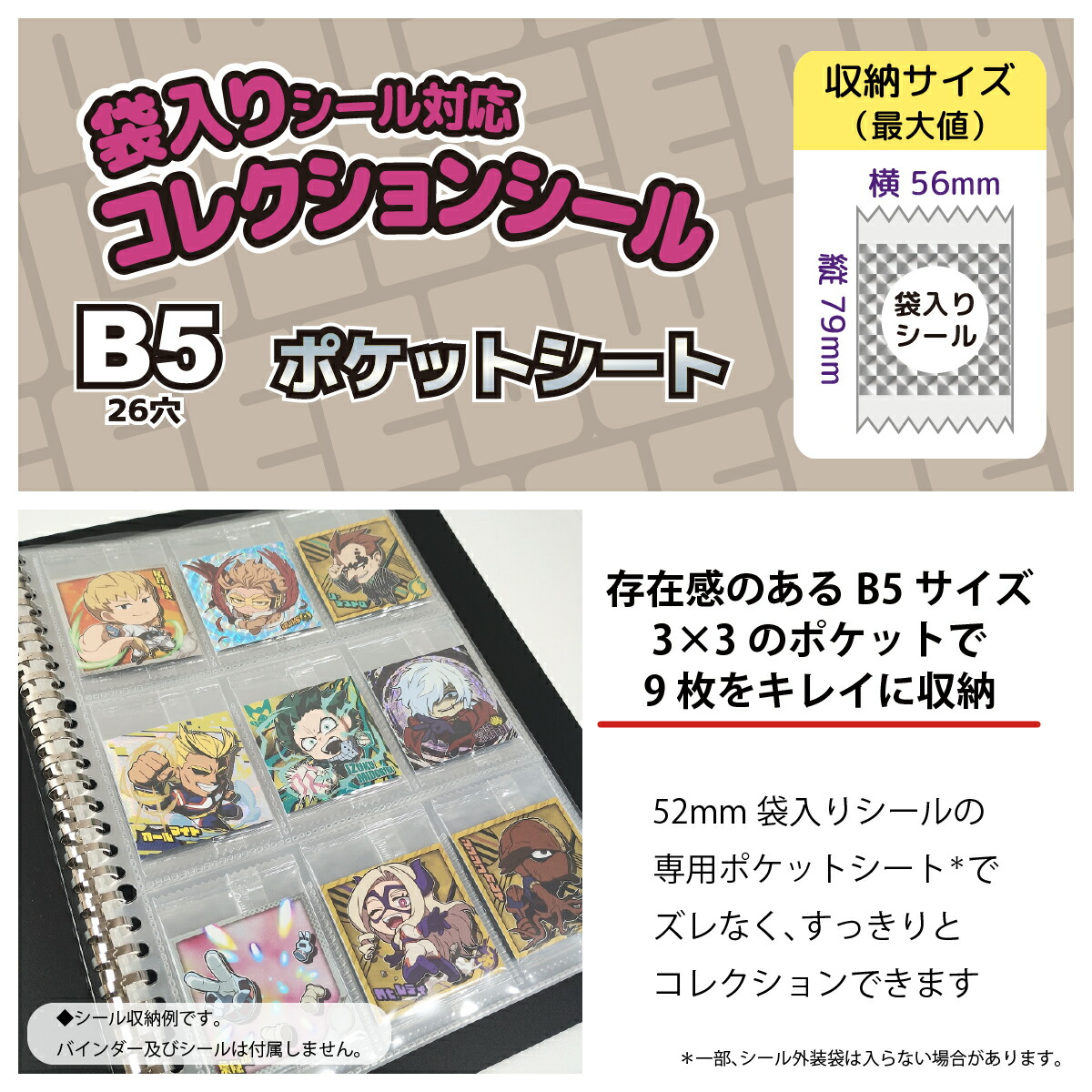 楽天市場】袋入りシール 対応 ポケットシート B5 (90枚収納