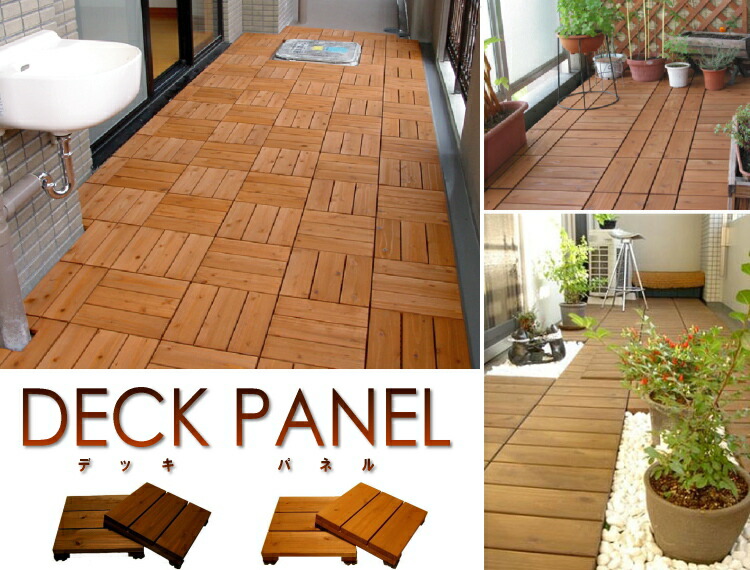 WOODPRO本店】デッキパネル
