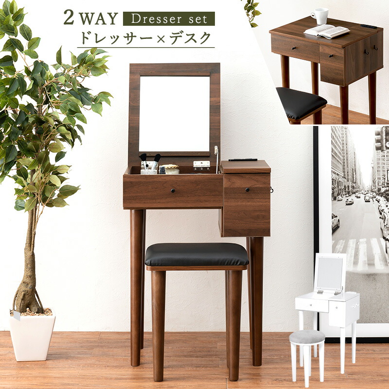 ユアサプライムス.com｜ドレッサー 幅53cm スツール コンセント付き