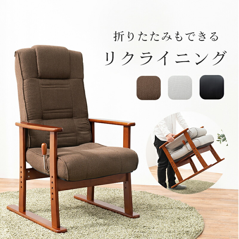 ユアサプライムス.com｜高座椅子 ひじ掛け付き レバー式