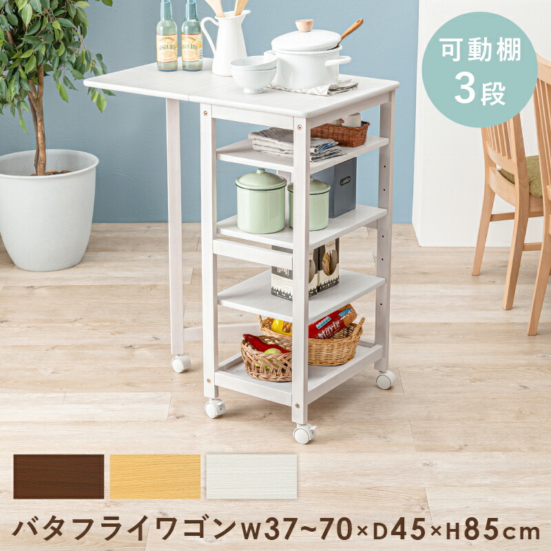 ユアサプライムス.com｜キッチンワゴン キャスター付き 可動棚3段