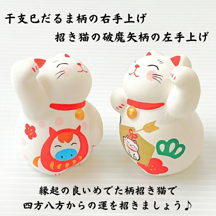 2026年 めでた柄招き猫（招き猫のみ） | 猫雑貨,招き猫 | お菓子と猫の