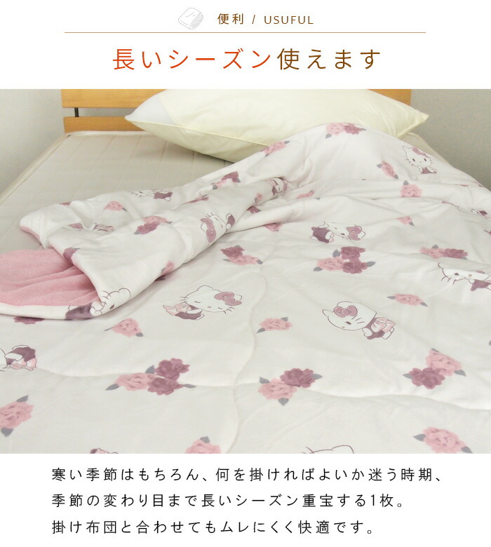 楽天市場】肌掛け布団 シングル 毛布 ハローキティ 2枚合わせ