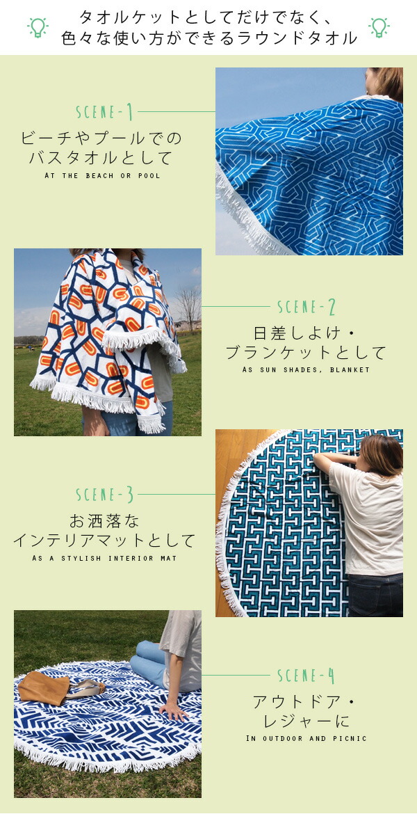 楽天市場】タオルケット ラウンド 綿100％ 大判 バスタオル ビーチ