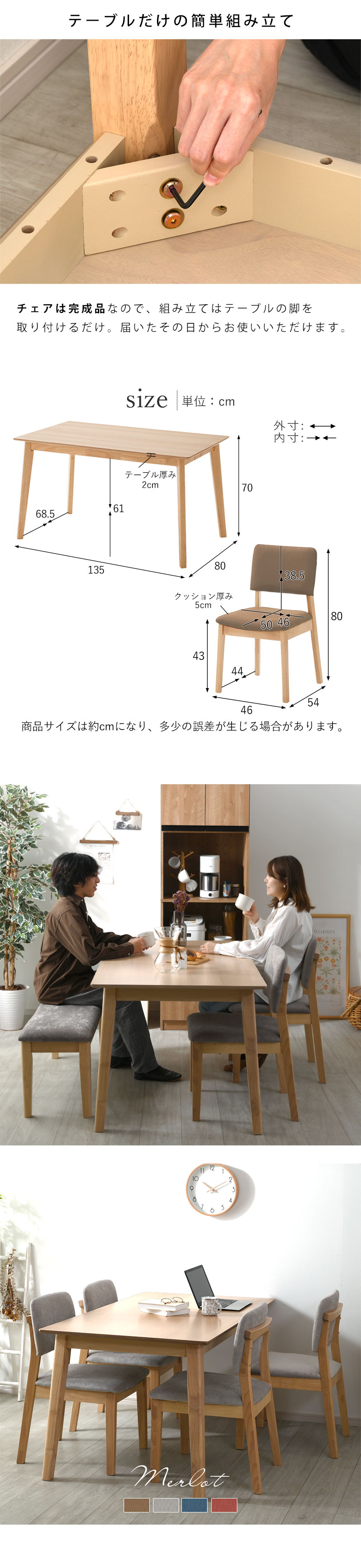 ダイニングテーブル＋チェア4脚 5点セット 4人掛け メルロー｜ユニット
