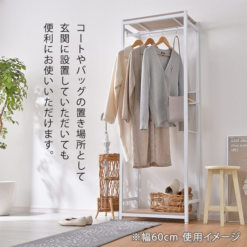ハンガーラック コートハンガー アカシア 幅60cm｜ユニットシェルフ