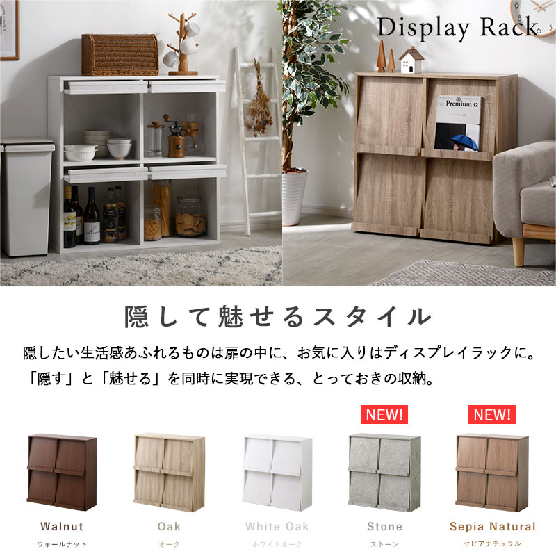 ディスプレイラック 4枚フラップ 幅80cm トレント 家具通販 ワイエム