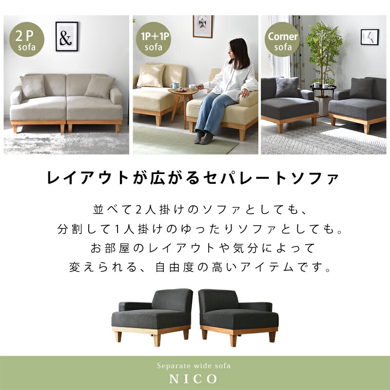 天然木 セパレート ソファ 二人掛け ニコ 【00-100120】｜激安