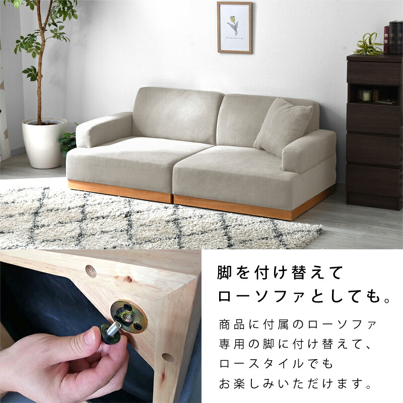 天然木 セパレート ソファ 二人掛け ニコ 【00-100120】｜激安
