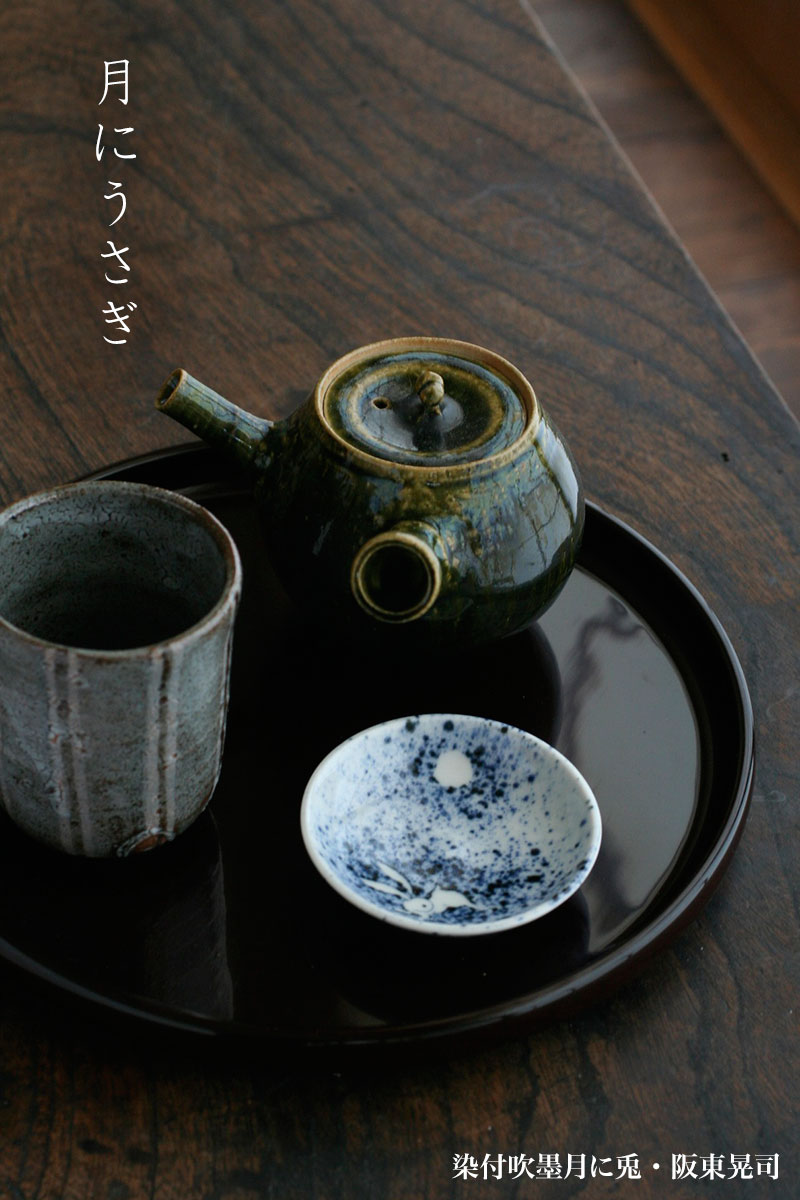 楽天市場】染付吹墨月に兎3.8寸皿・阪東晃司《小皿・12.0cm》 : 和食器