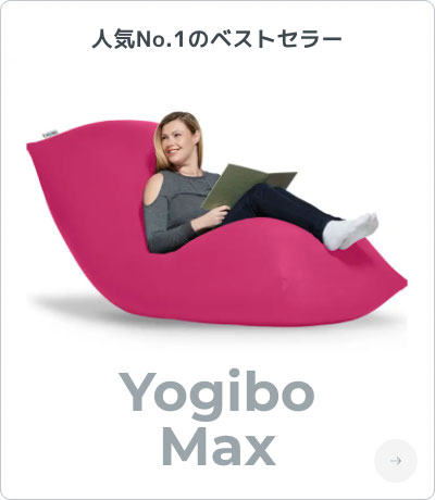 Yogibo Max ピンク　カバー Yogibo（ヨギボー） Yogibo Max用アウターカバー マックス 替えカバー