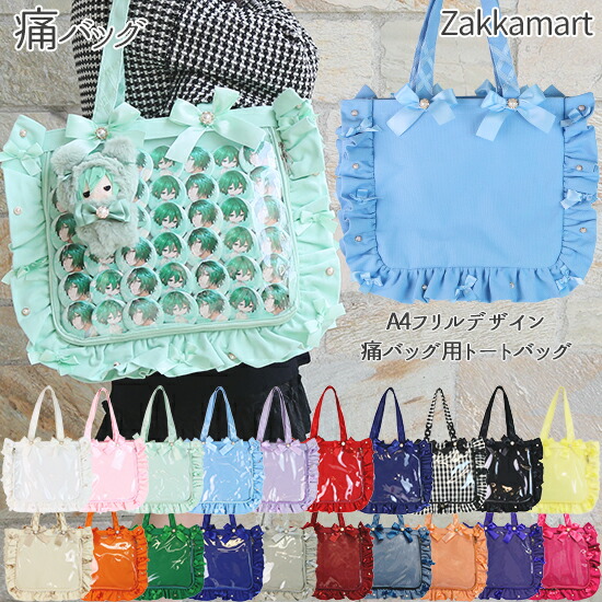 A3フリルデザイン痛バッグ用トートバッグ5周年ver | ザッカマート